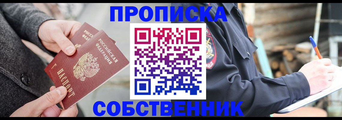 прописка в Красногорске