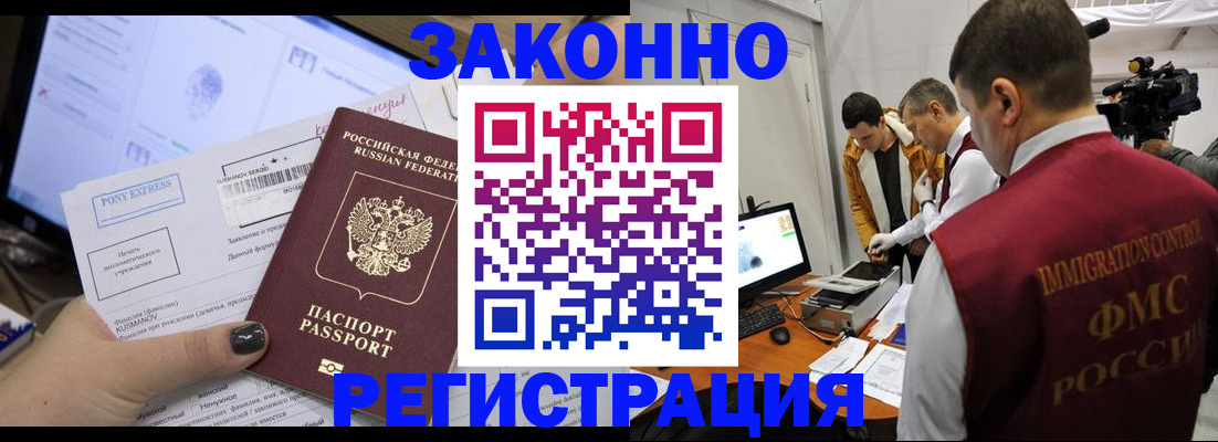 прописка регистрация в Красногорске