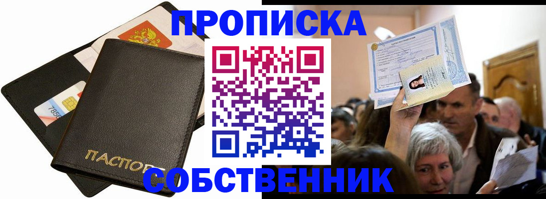 временная регистрация собственник в Красногорске