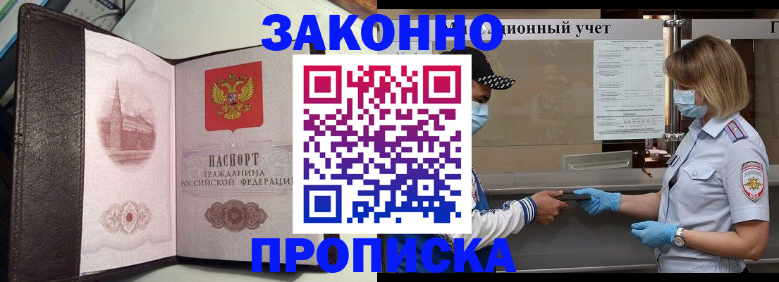 прописка гарантия в Красногорске
