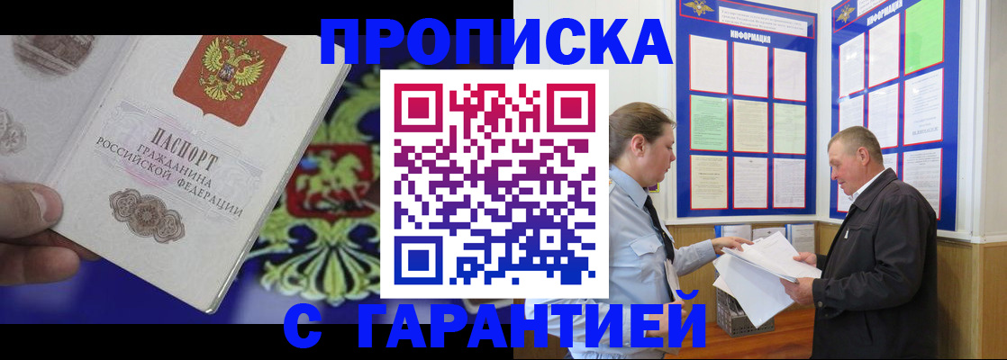 купить прописку в Красногорске